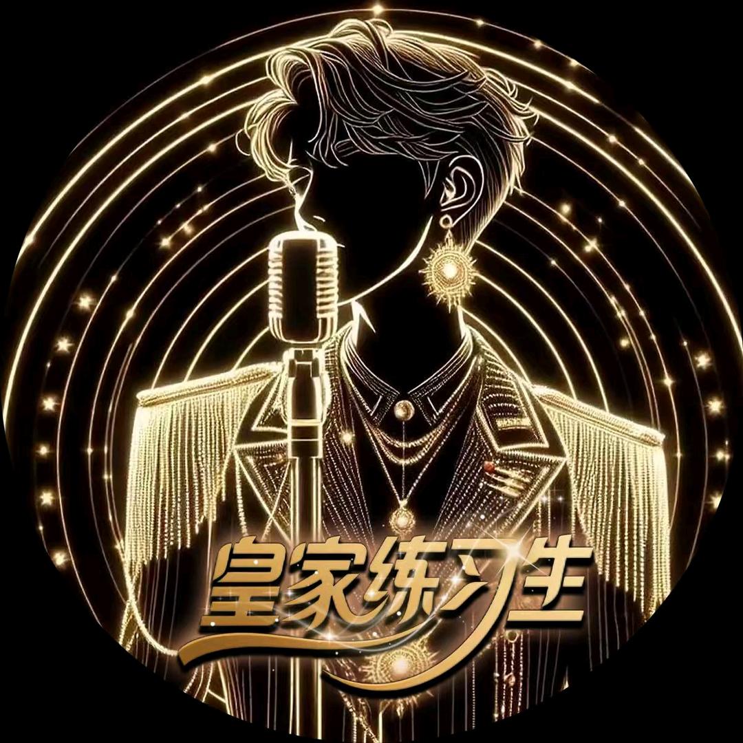 皇家·疯子