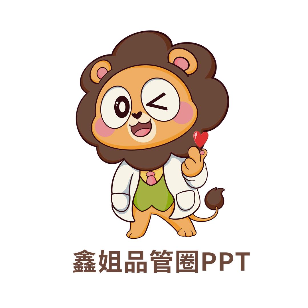 鑫姐爱护狮医护PPT制作