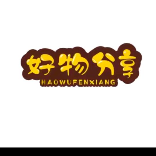 努力的彦姐