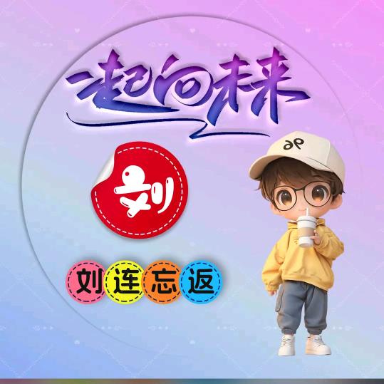 香烟到～头终是灰