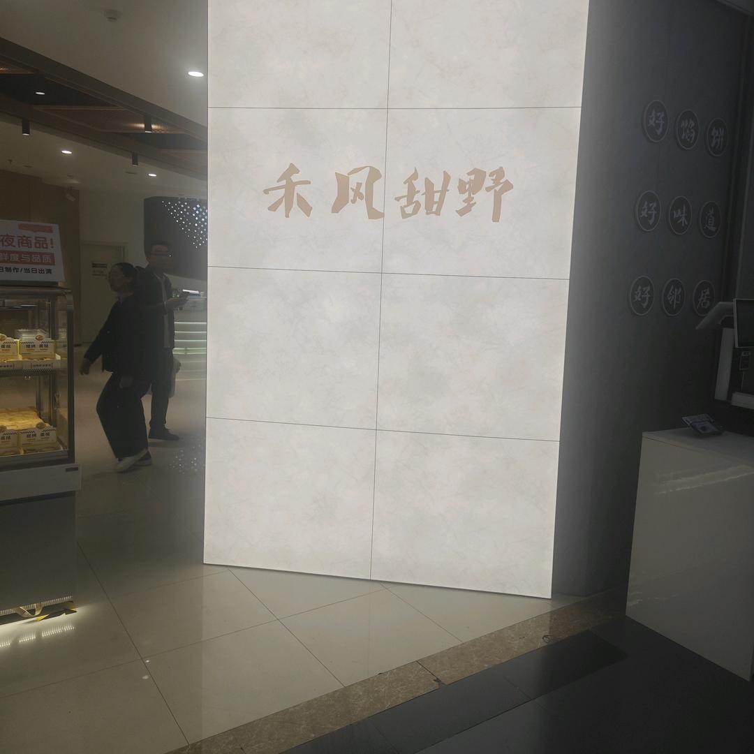 雾隐桃野
