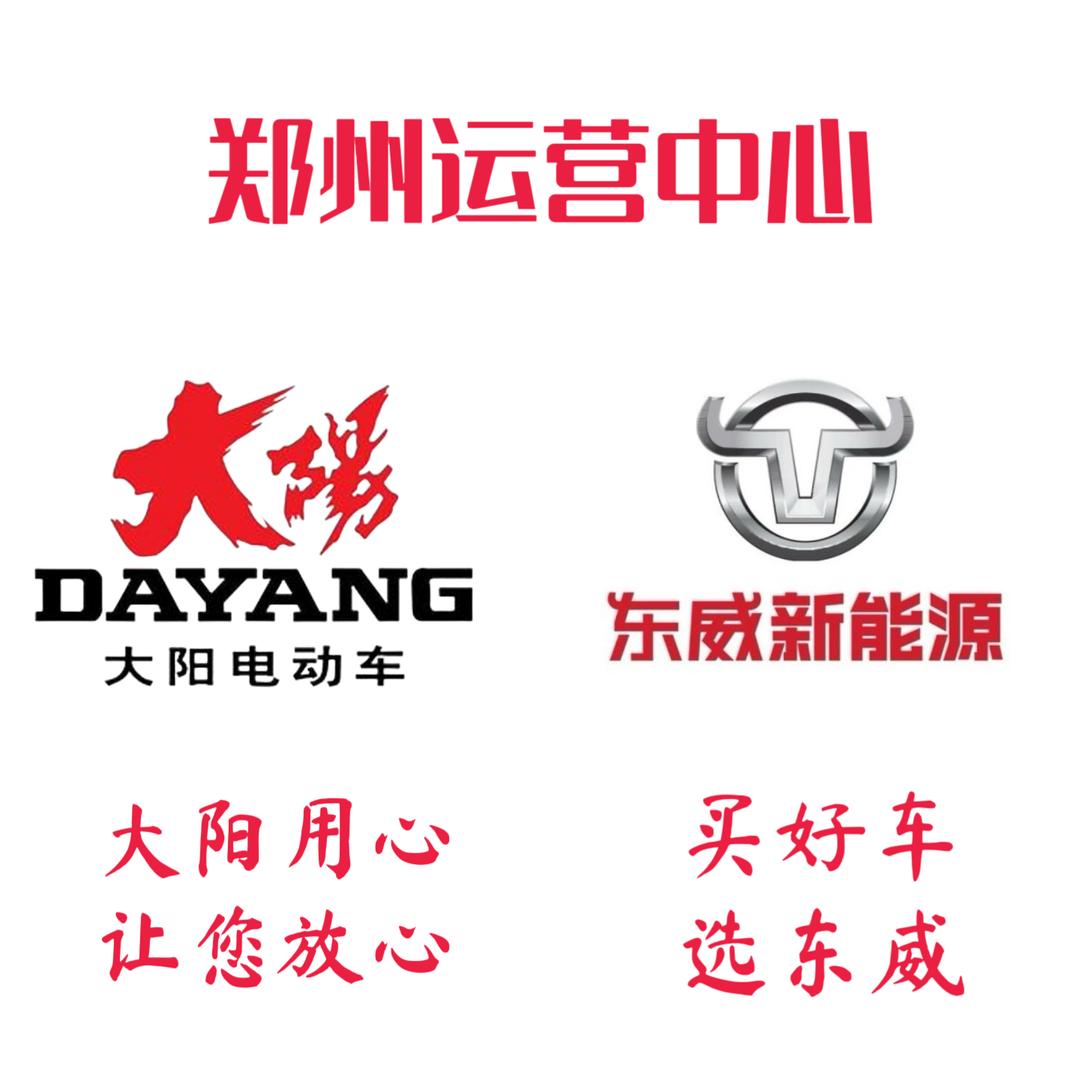 新密大阳东威奥牛低速电动车