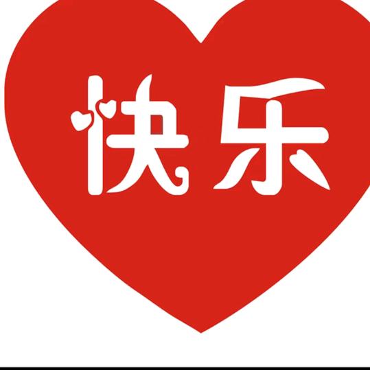 快乐每一天