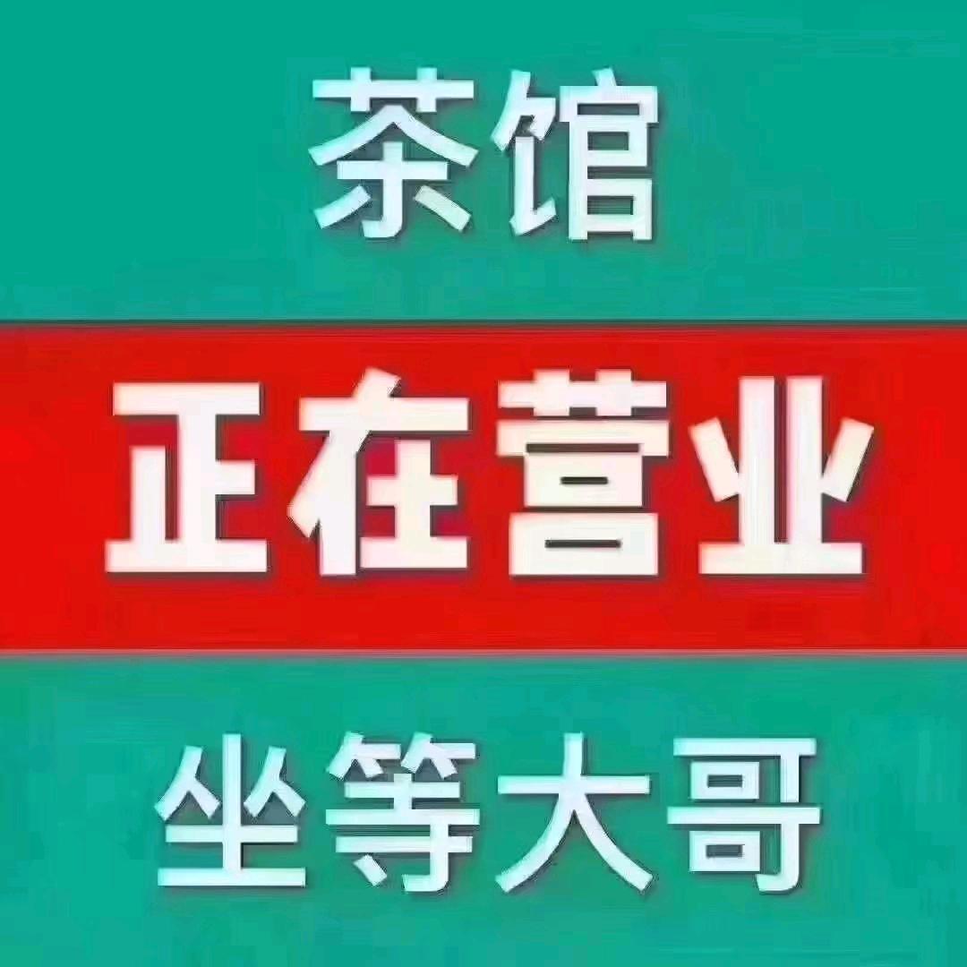 红中🀄散客拼桌