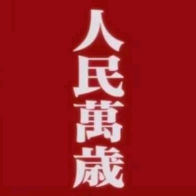 老高家的奋球儿