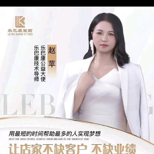 赵苹