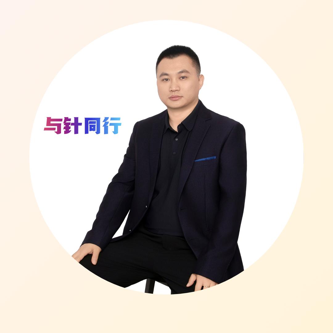 与“针”同行