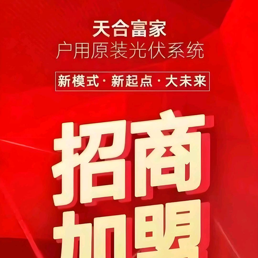天合华丽丽云南招商