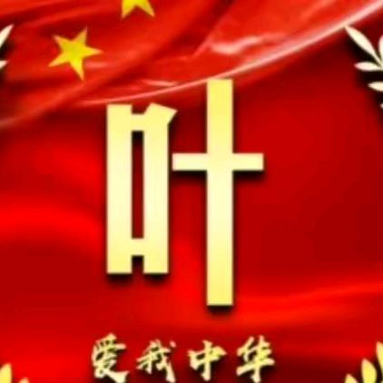 人生无奈《叶》