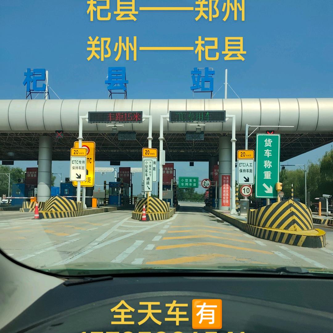 郑州回杞县往返顺风车松岗