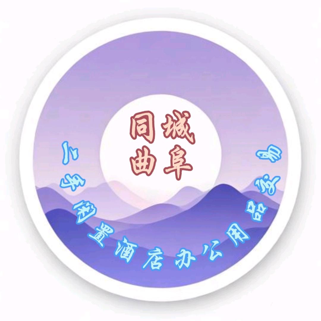 同城曲阜（淘好物）
