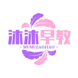 沐沐早教