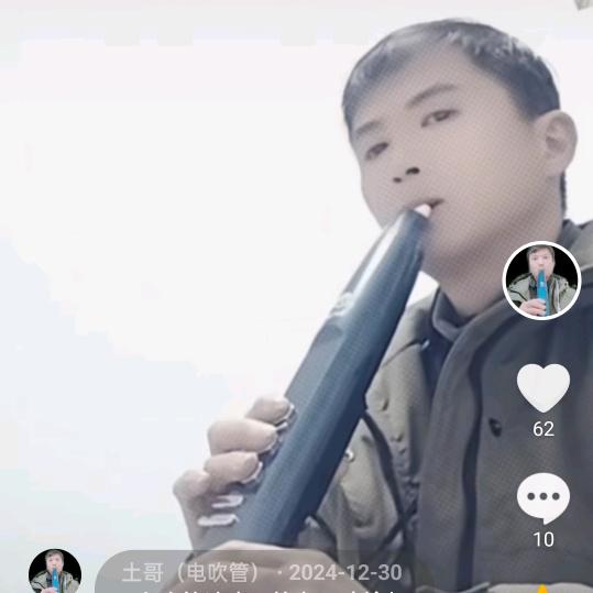 土哥（乐器吹奏）