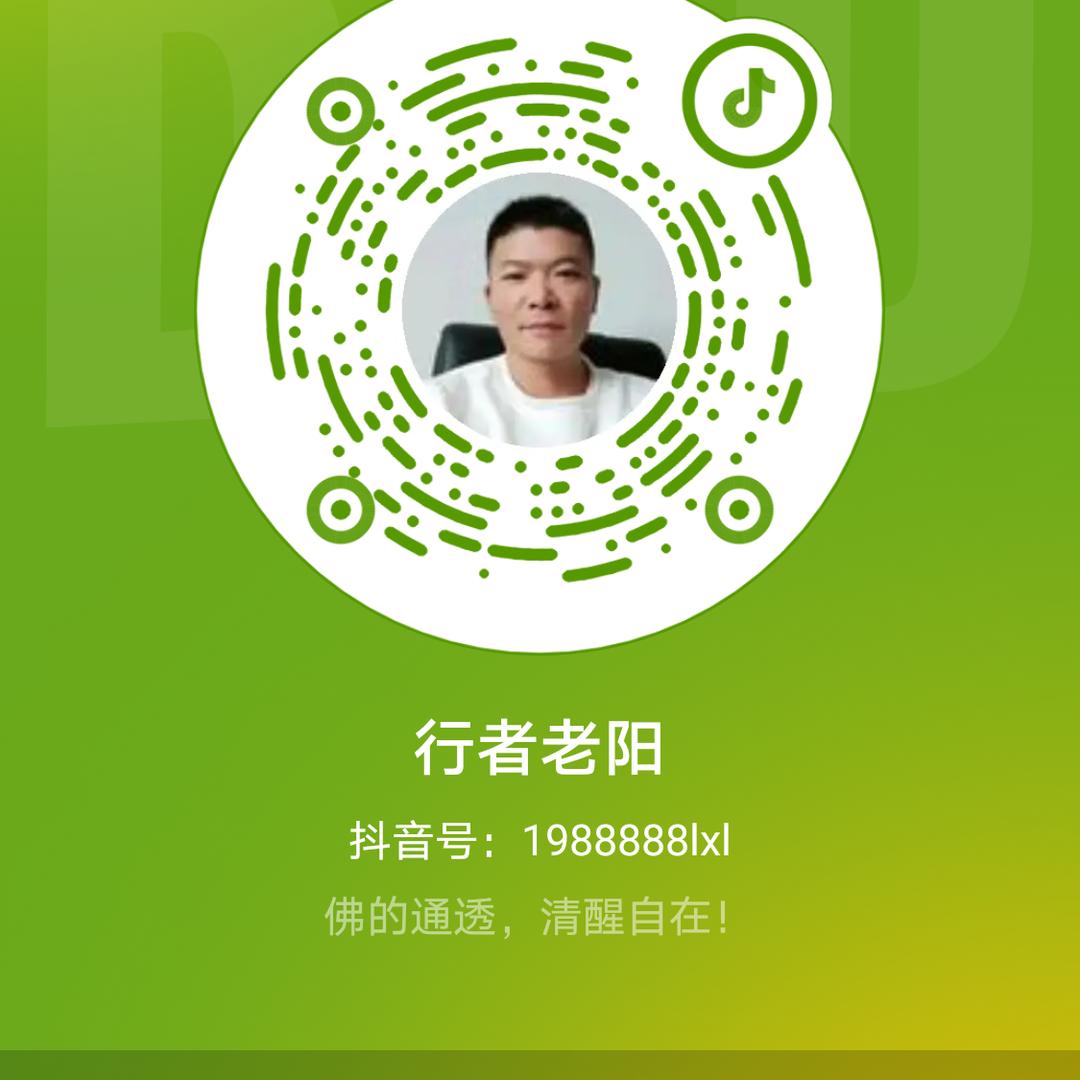 行者老阳