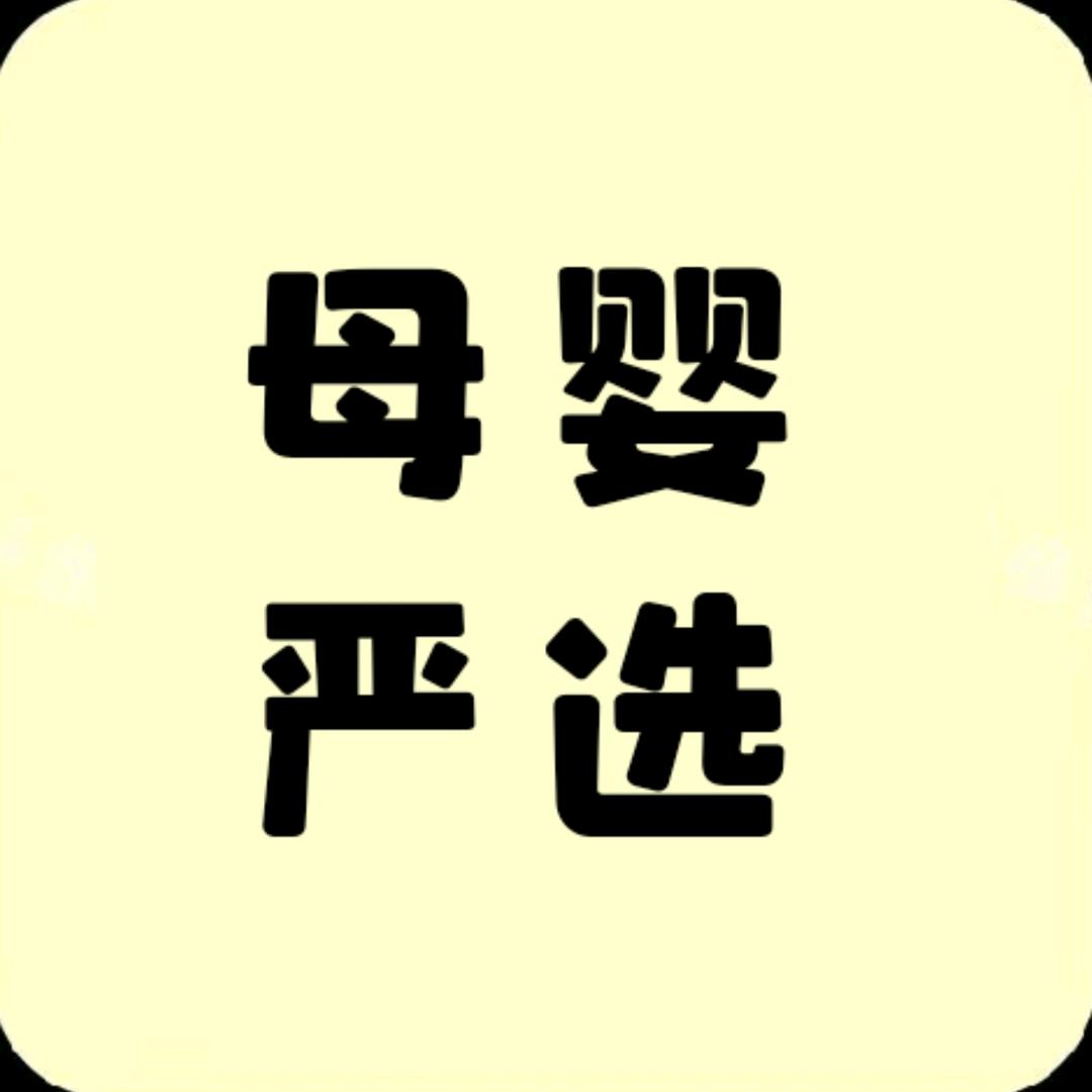 赵赵母婴严选仓