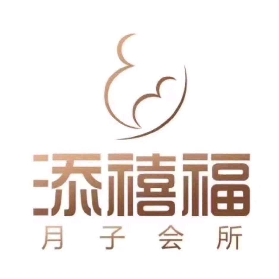 炫仕·添禧福月子会所（临泉店）