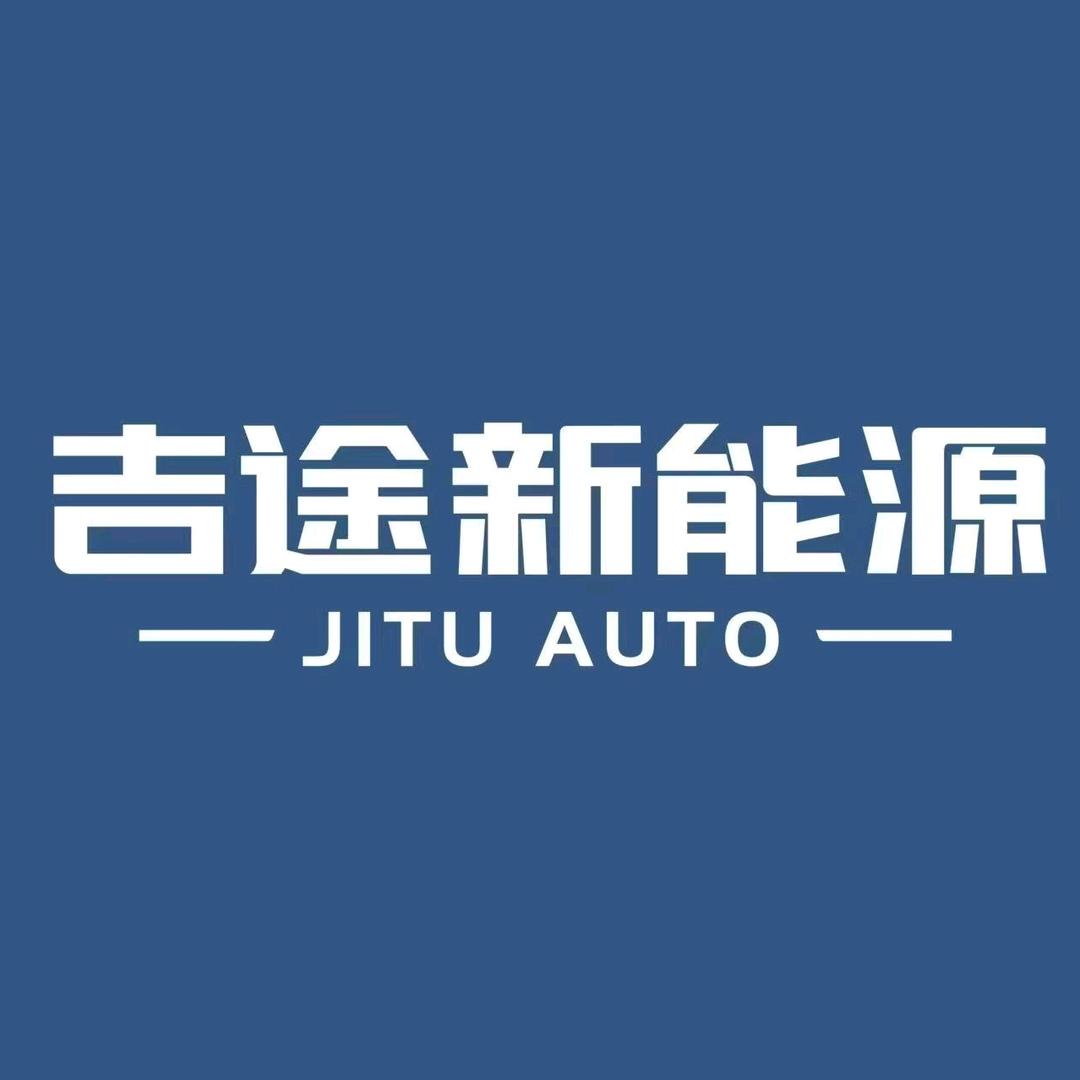 吉途汽车(武乡店)专用号