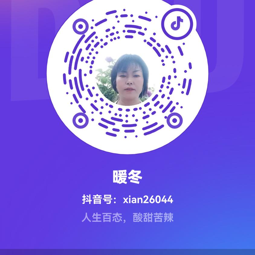 冬暖花开