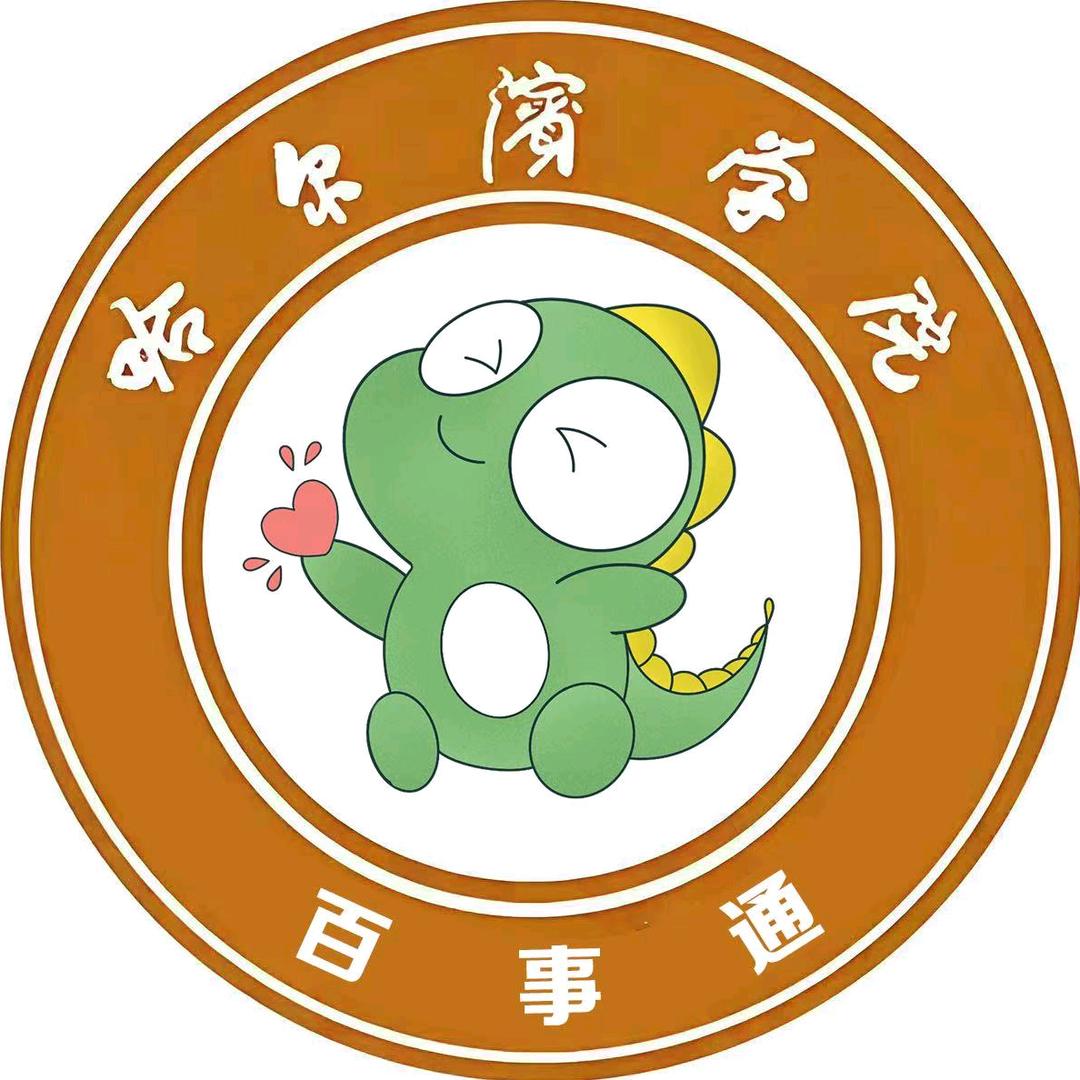哈学院百事通