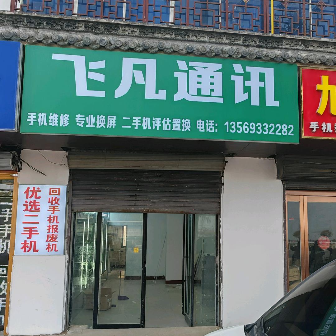睢县上门回收，二手机批发，手机维修