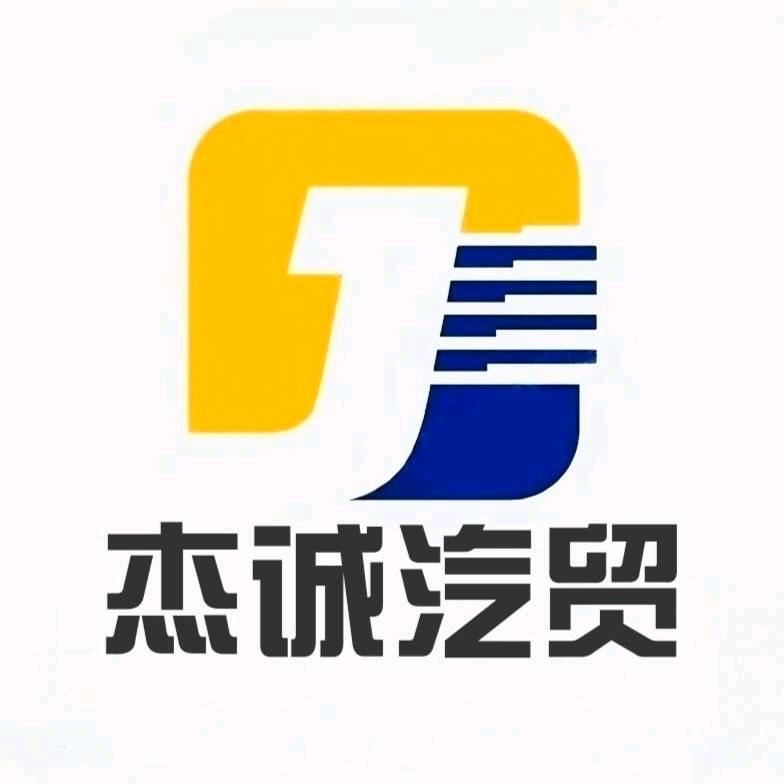 蓬溪杰诚汽车批发（全品牌汽车）