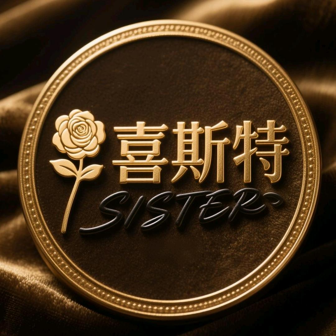 喜斯特