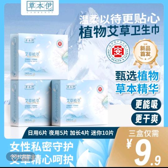 医护级草本伊卫生巾工厂号