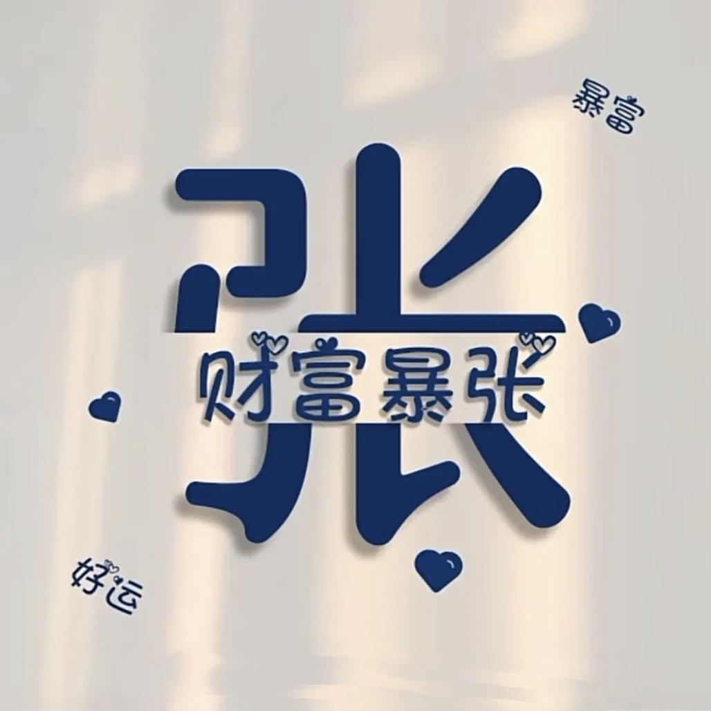 运气♡̶爆棚