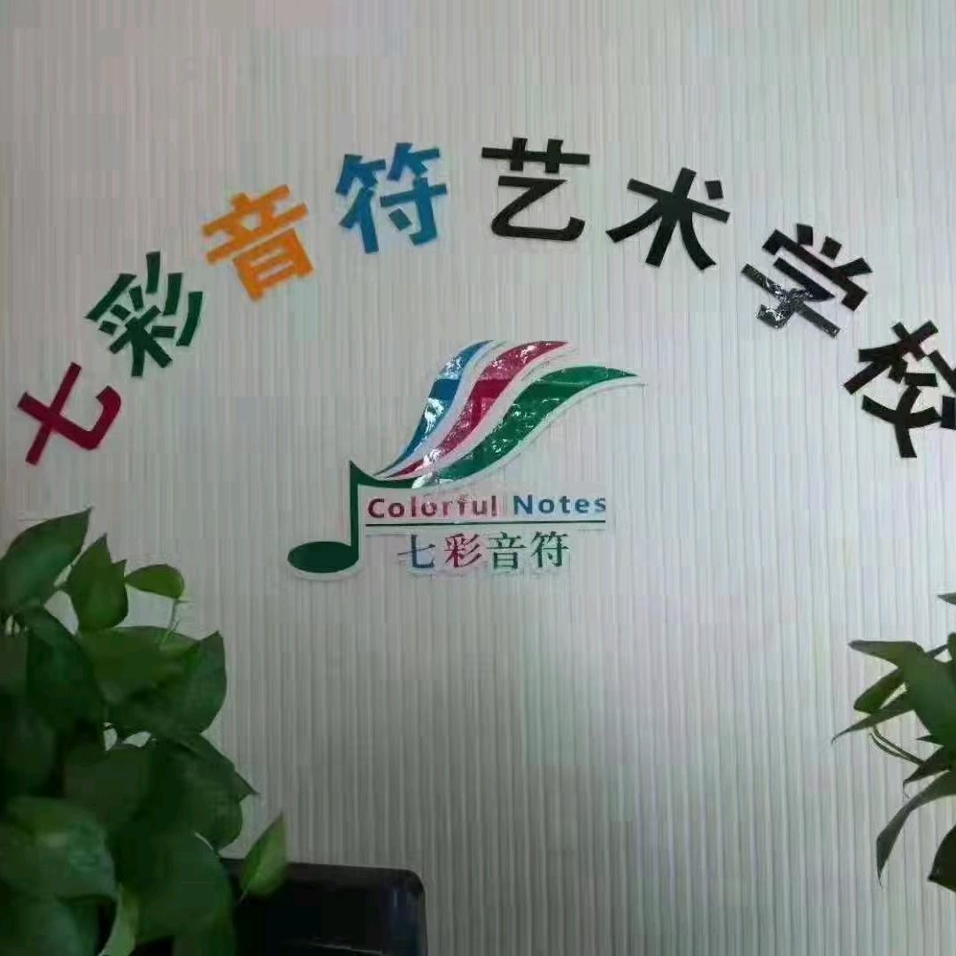 七彩音符艺术聪巧(魏庄店)官方号