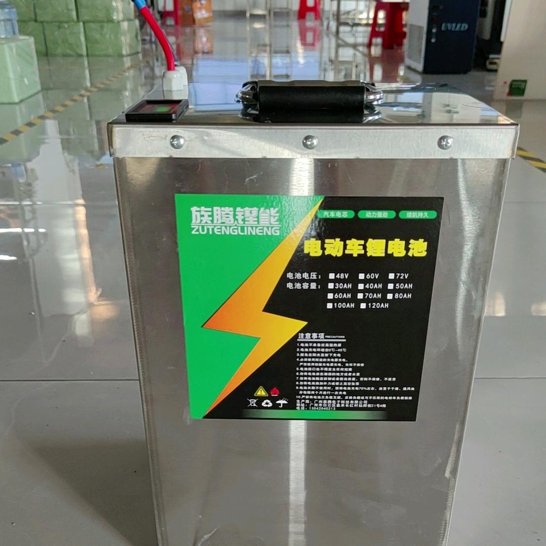 族腾锂电