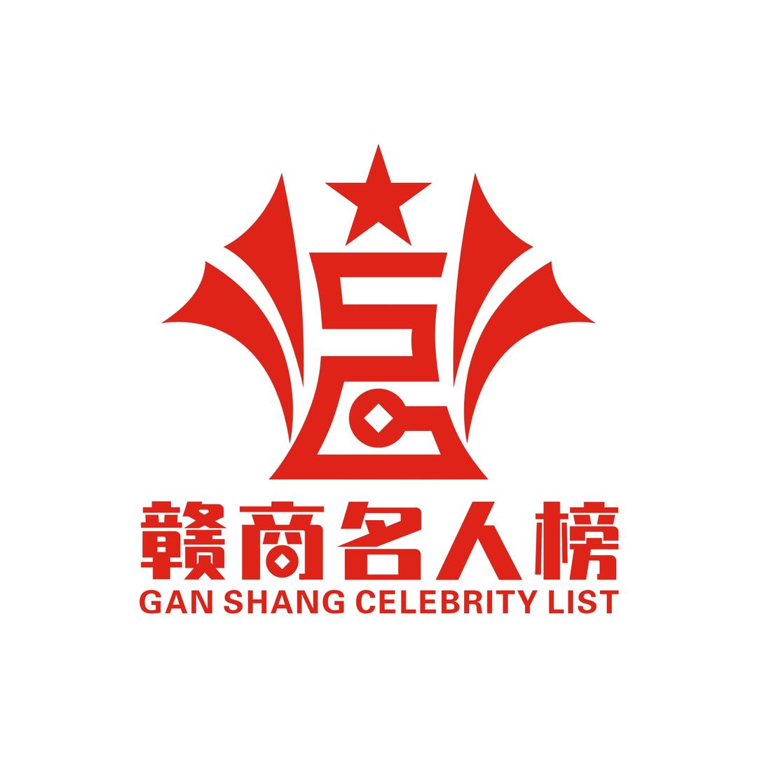 赣商名人榜