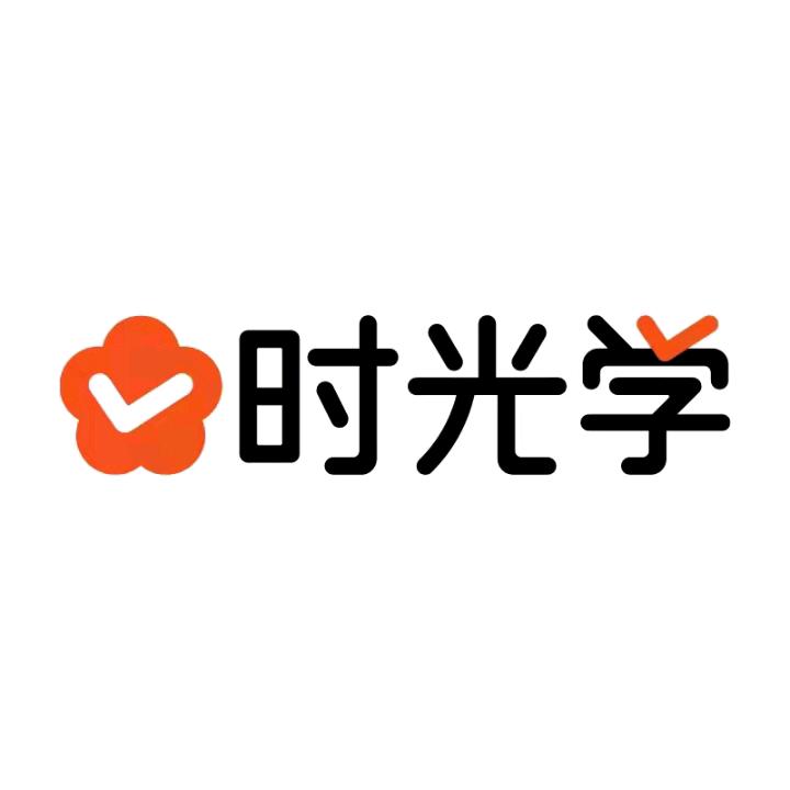 时光学教辅笔记