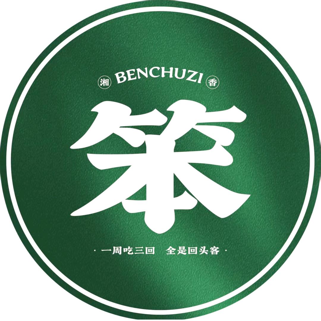 笨厨子下饭菜馆(孝义店)