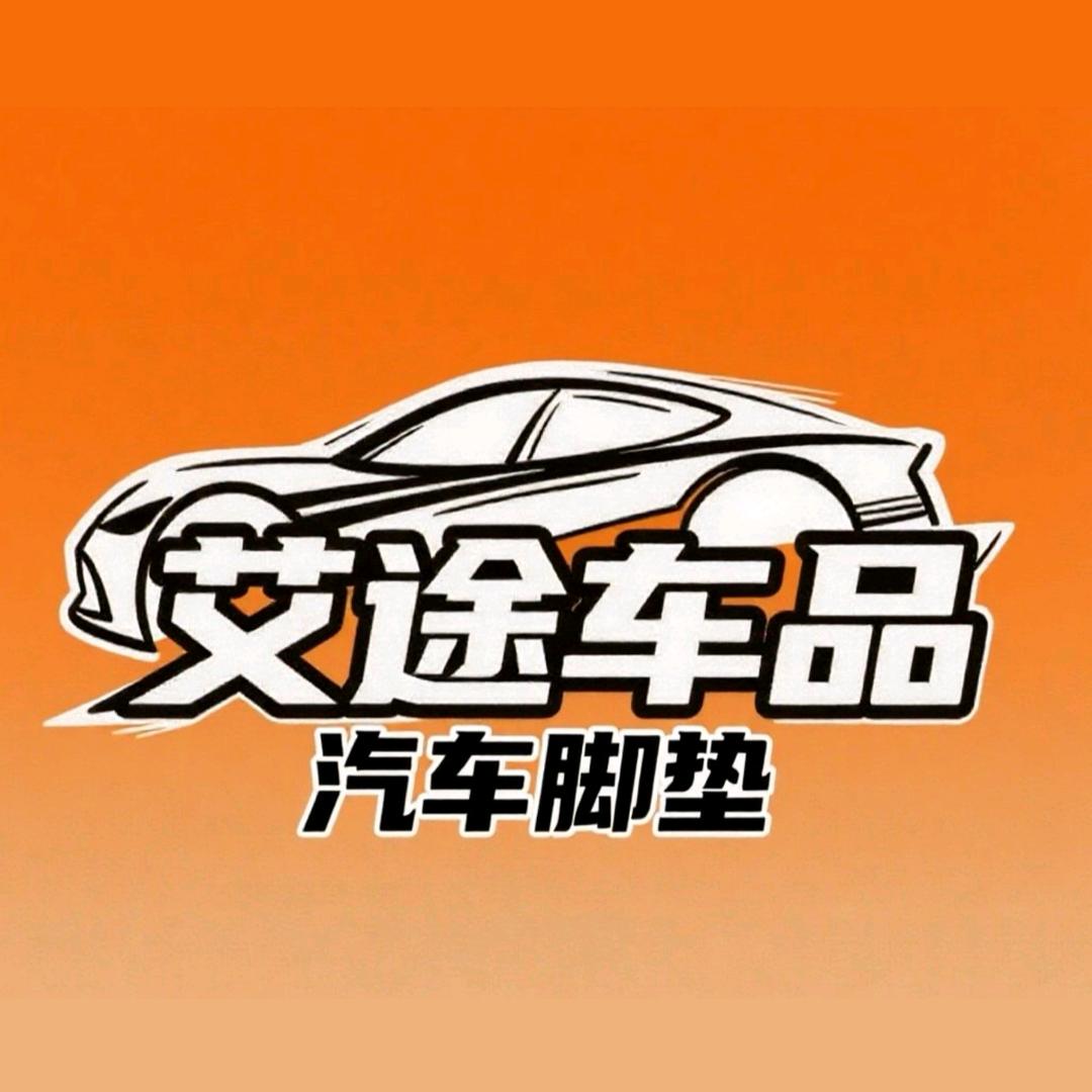 长沙艾途汽车用品优品汇