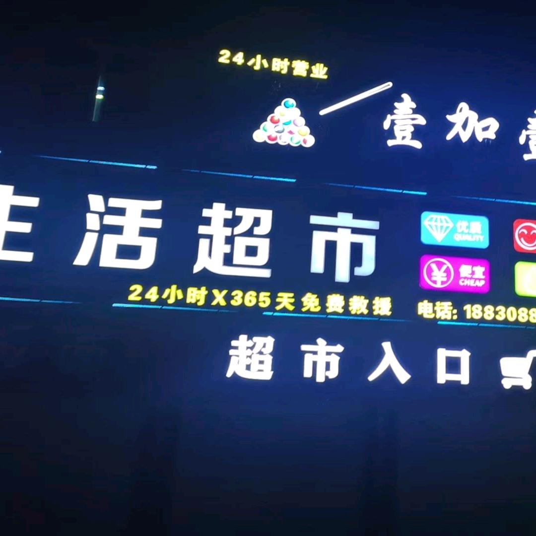 河沙镇涵洋超市