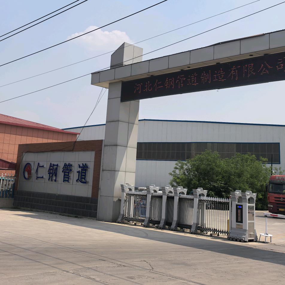 河北仁钢管道制造有限公司