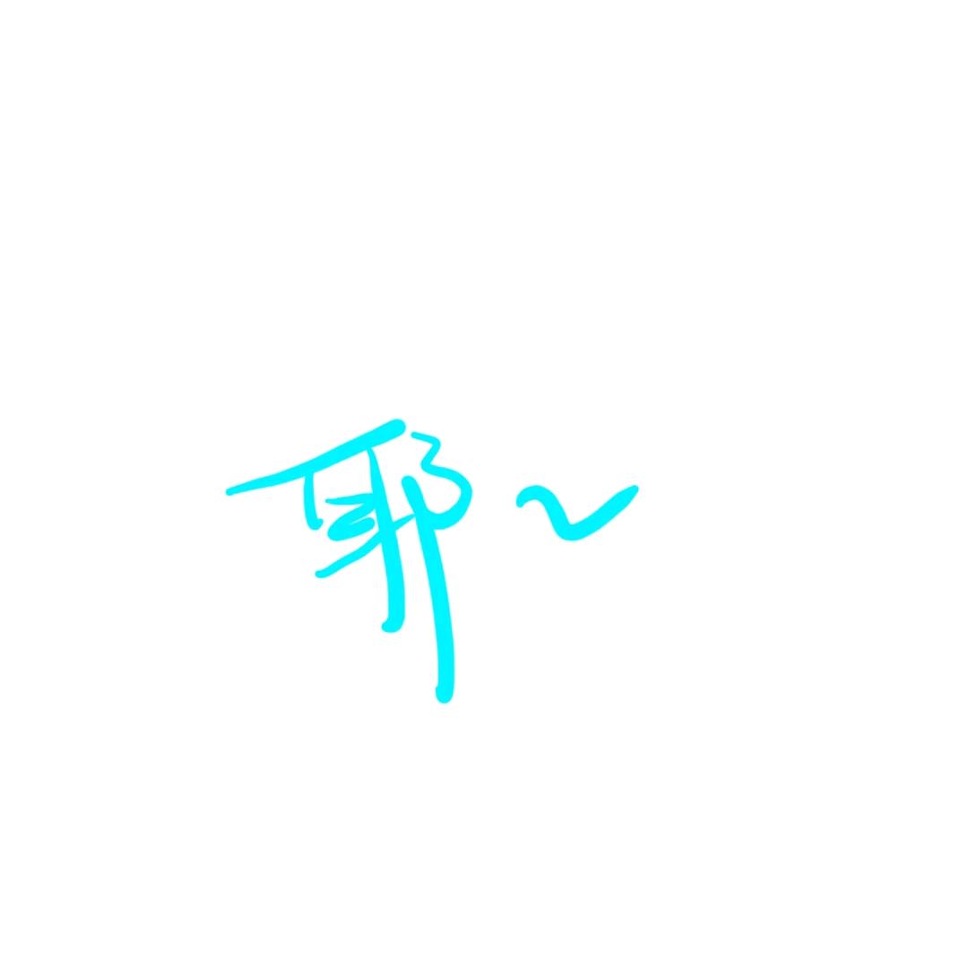 。藍