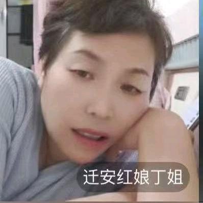迁安红娘丁姐
