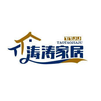 涛涛家居