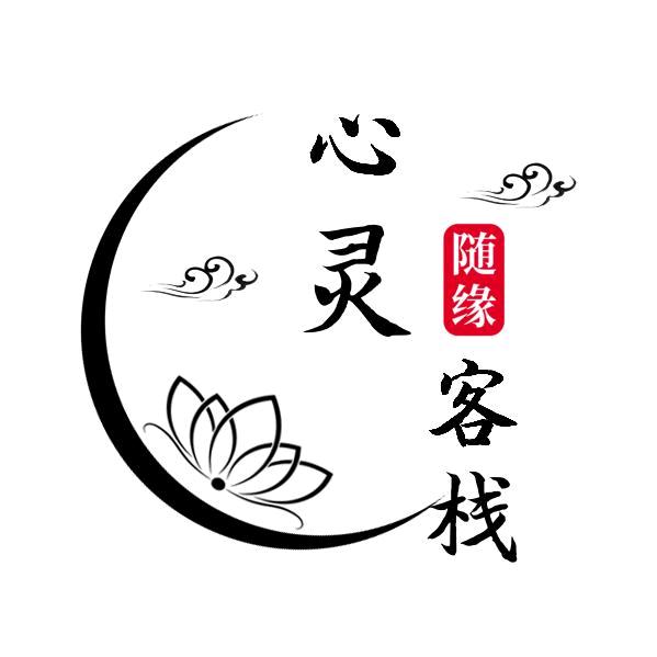心灵客栈