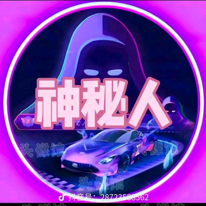 神秘人