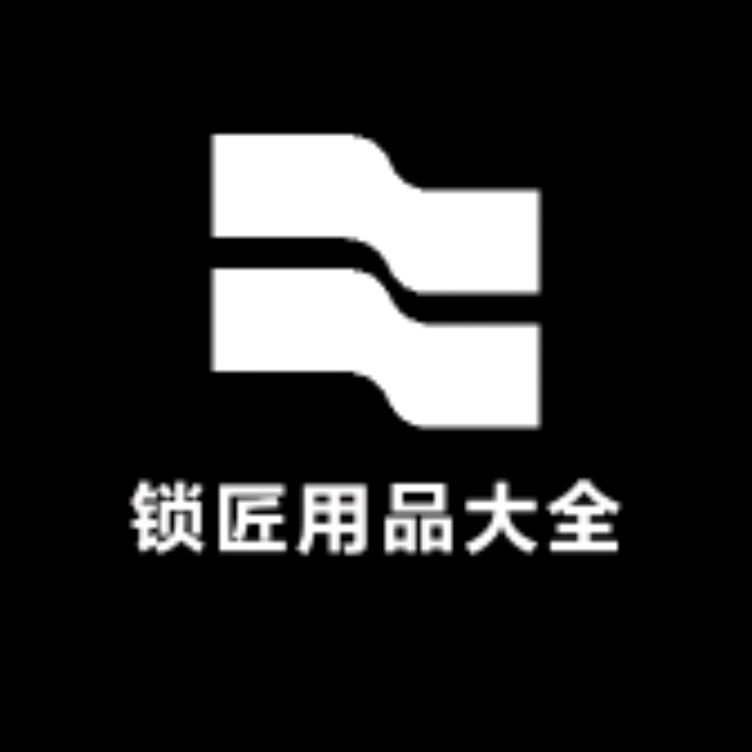 锁匠用品大全