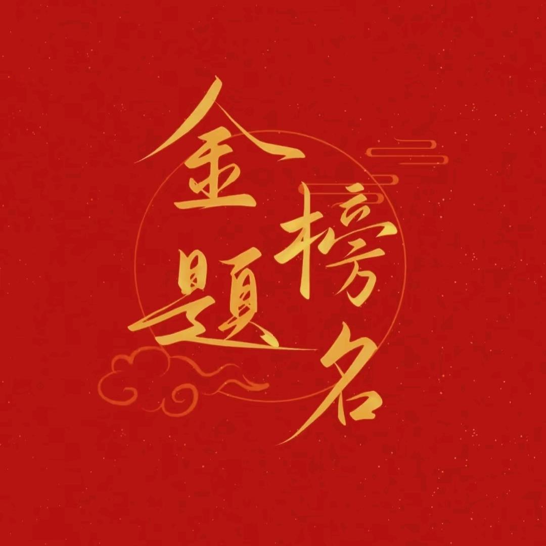 小苏讲低分升学