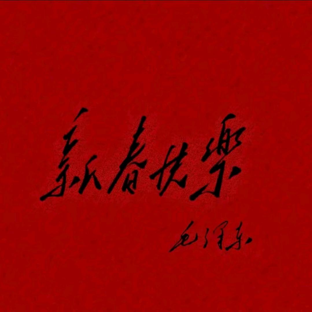 六六大顺