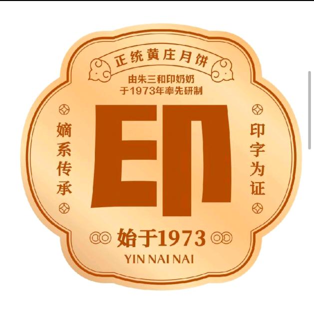 印奶奶黄庄月饼霸州总代理