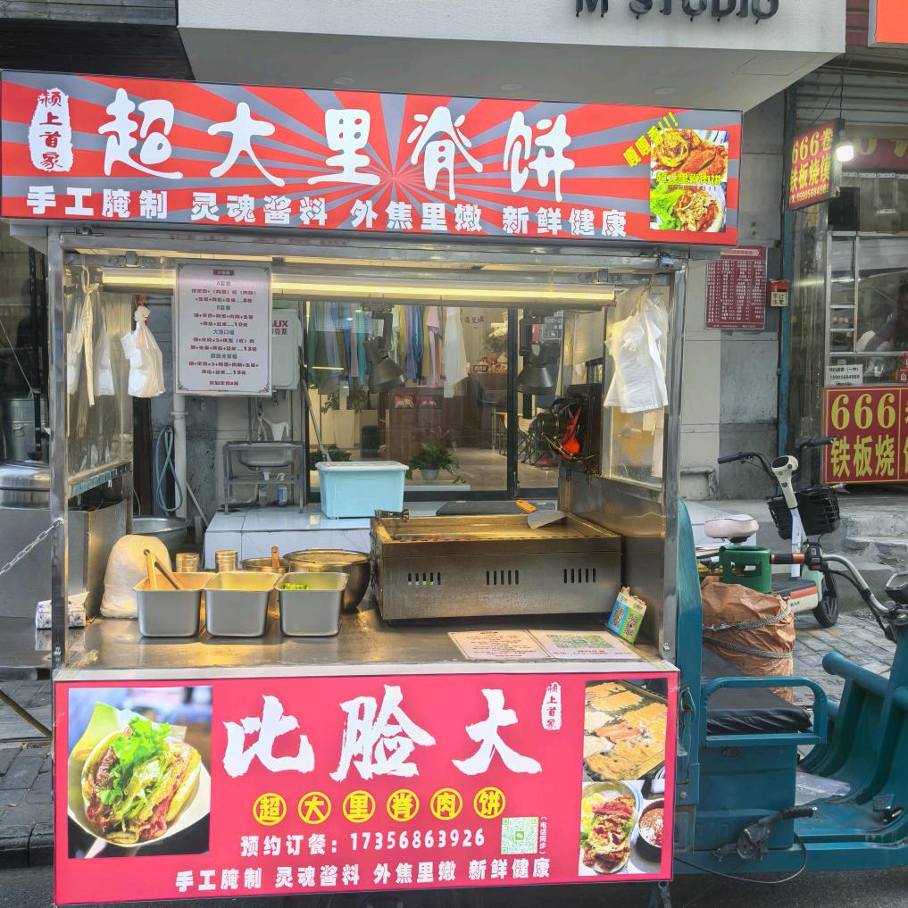 颍上首家超大里脊肉饼