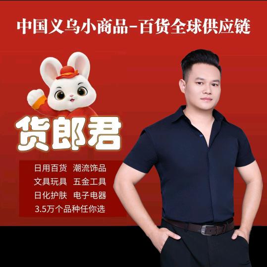 钟总（全球百货供应链）