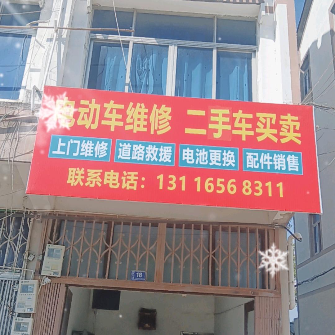 电动车维修