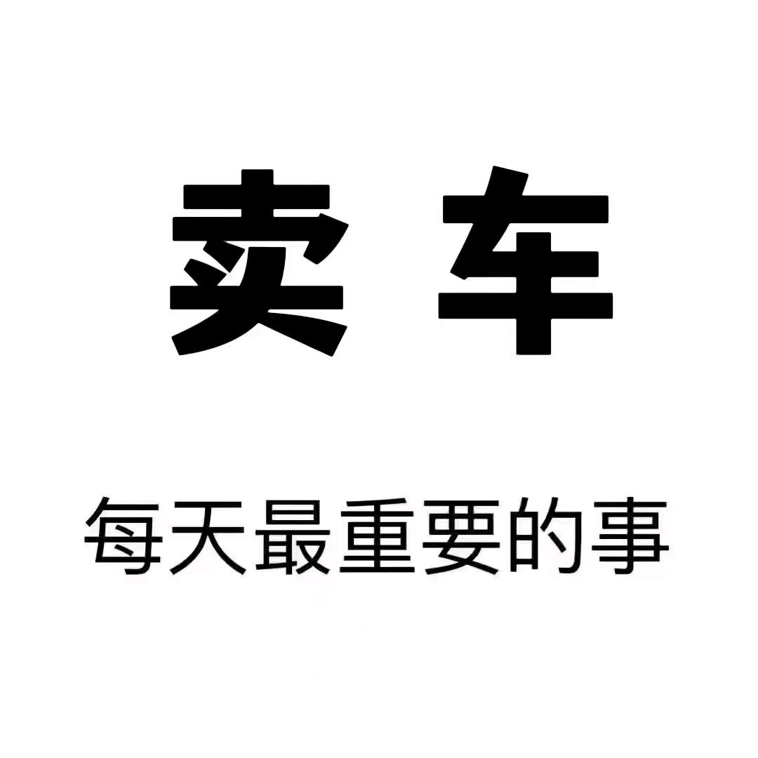 厦门广驰二手车