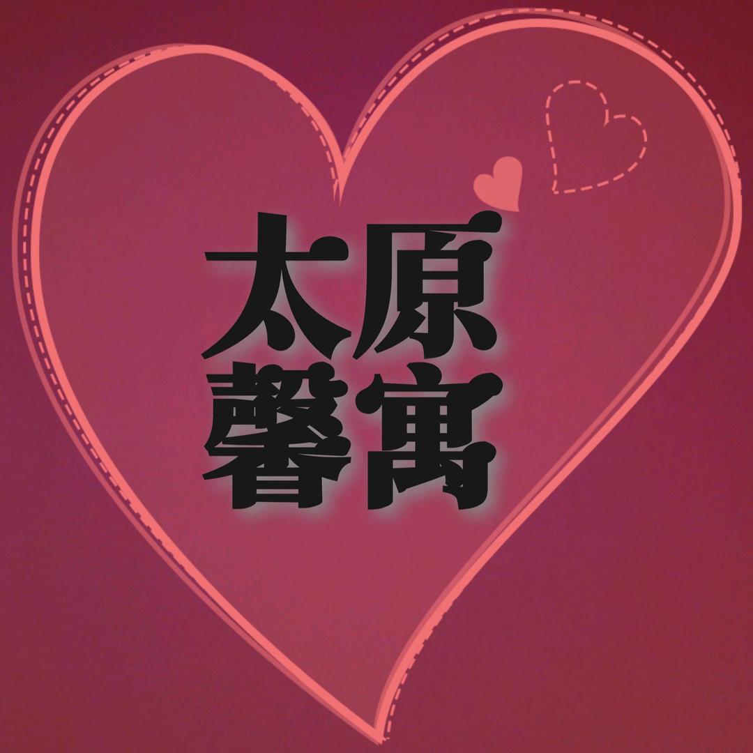 太原馨寓房地产经纪有限公司